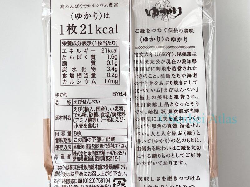 Back of the Yukari (ゆかり) package showing ingredients and nutrition facts.