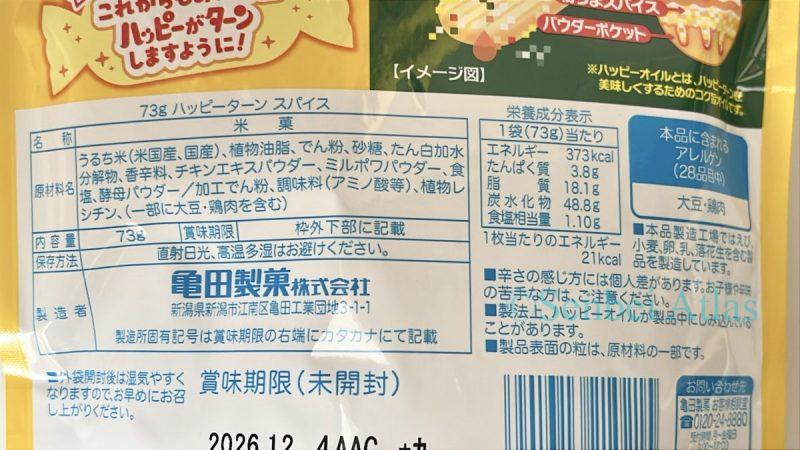 Ingredients, allergens, and nutrition information on the back of the Happy Turn Spice package